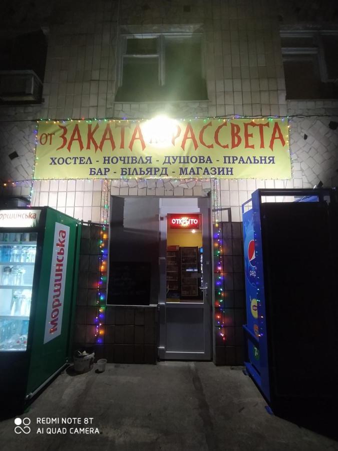 הוסטל פולטבה От Заката До Рассвета מראה חיצוני תמונה